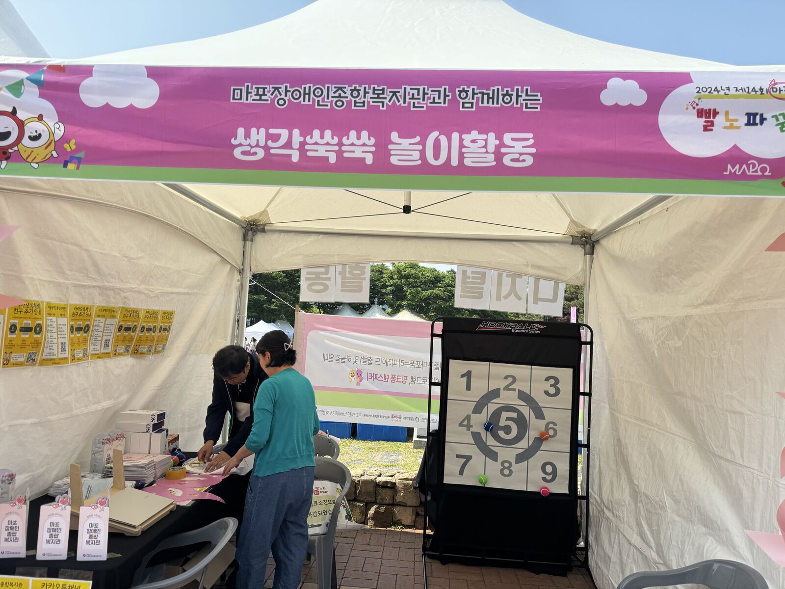 제14회 마포구 어린이축제 