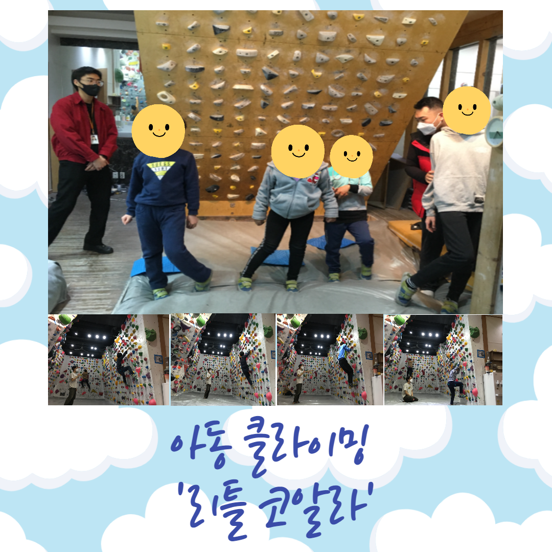 아동 클라이밍 아동 클라이밍