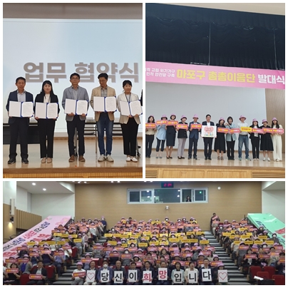 마포구 촘촘이음단 발대식 및 협약식 마포구 촘촘이음단 발대식 및 협약식