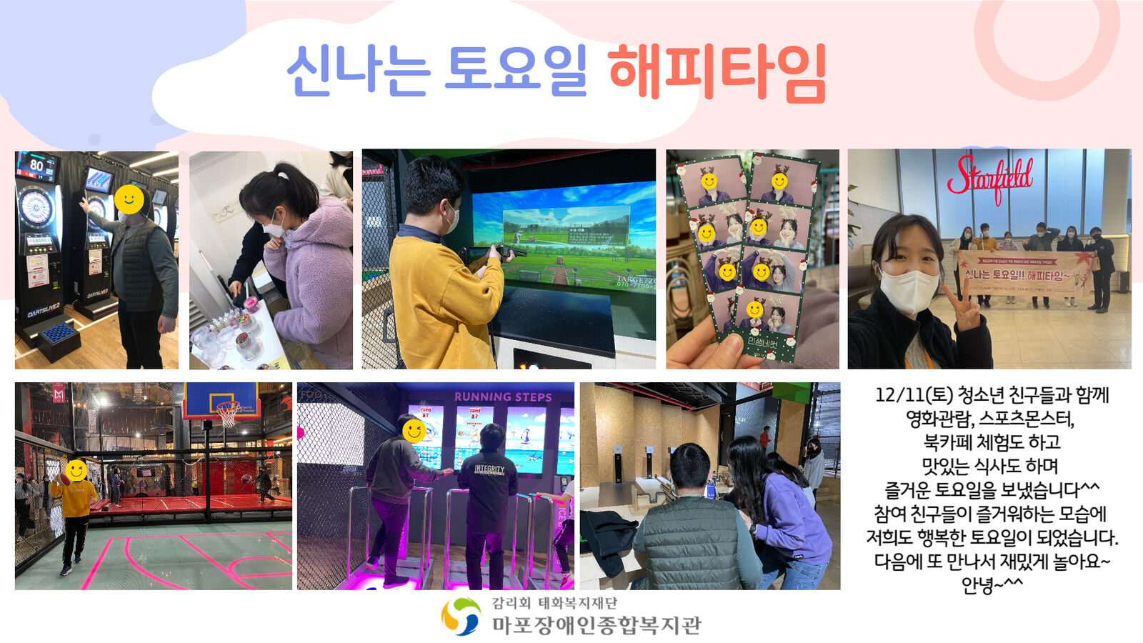 2021년 <신나는 토요일 해피타임> 2021년 <신나는 토요일 해피타임>