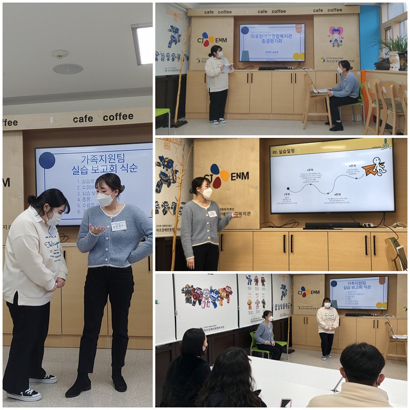 2021년 겨울학기 실습보고회_가족지원팀 2021년 겨울학기 실습보고회_가족지원팀