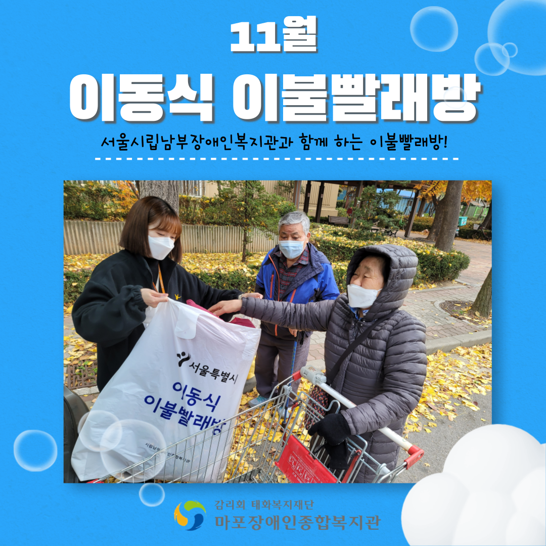 이동식 이불빨래방 사업 이동식 이불빨래방 사업