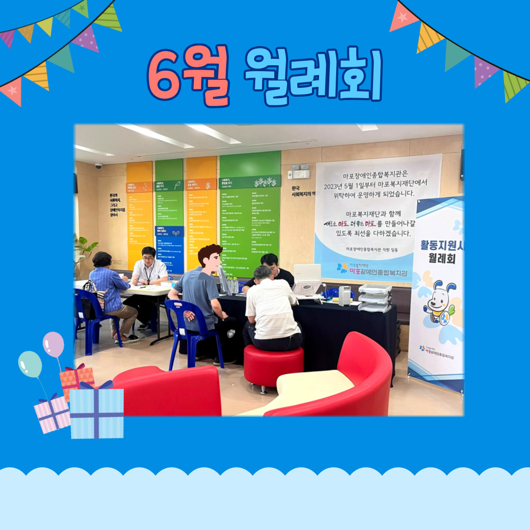 활동지원사 6월 월례회 활동지원사 6월 월례회