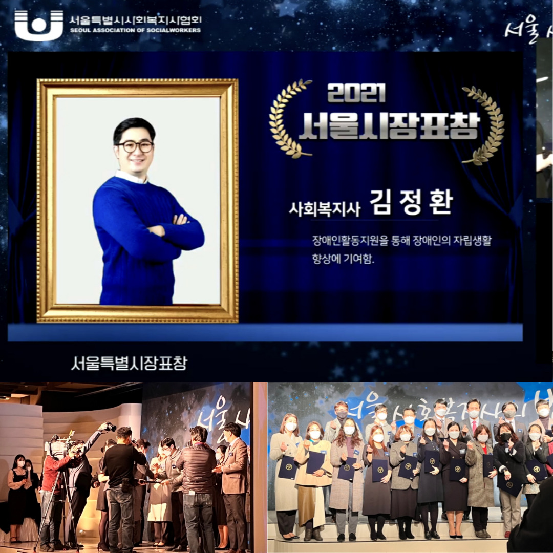 서울사회복지사의 밤 표창장 수여 서울사회복지사의 밤 표창장 수여