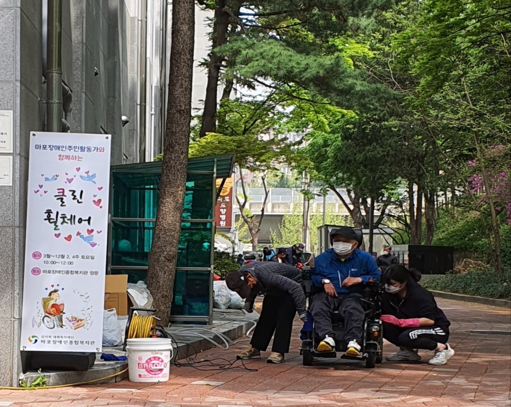 마포장애인주민활동가와 함께하는 클린휠체어 데이 실시 마포장애인주민활동가와 함께하는 클린휠체어 데이 실시