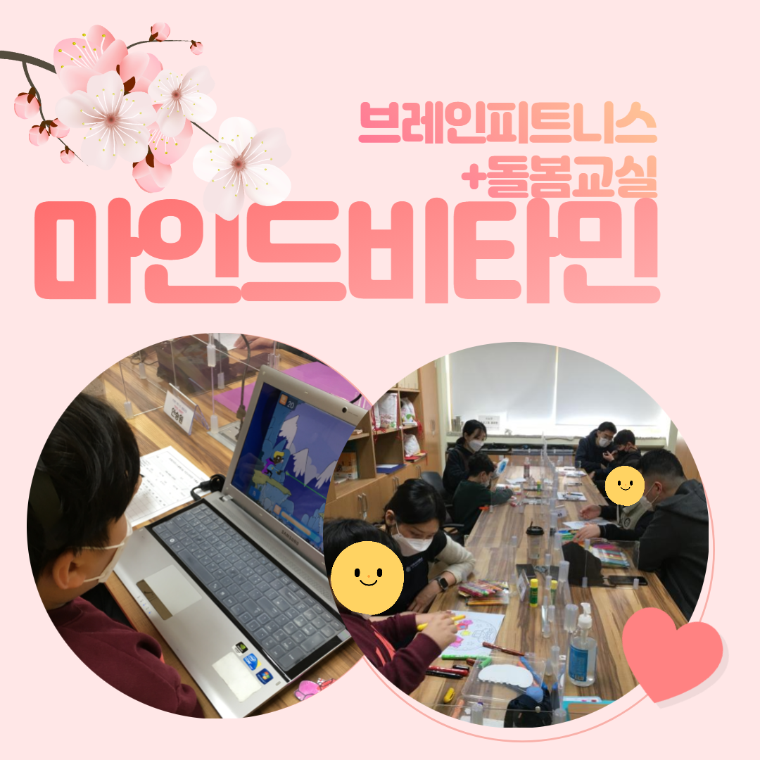 2021년 3월 브레인피트니스+돌봄교실 2021년 3월 브레인피트니스+돌봄교실