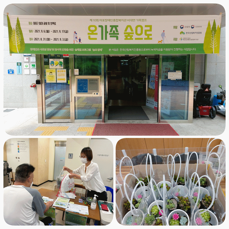 제10회 가족 나들이 "온가족 숲으로" 실시 (한국산림복지진흥원 지원~) 제10회 가족 나들이 "온가족 숲으로" 실시 (한국산림복지진흥원 지원~)