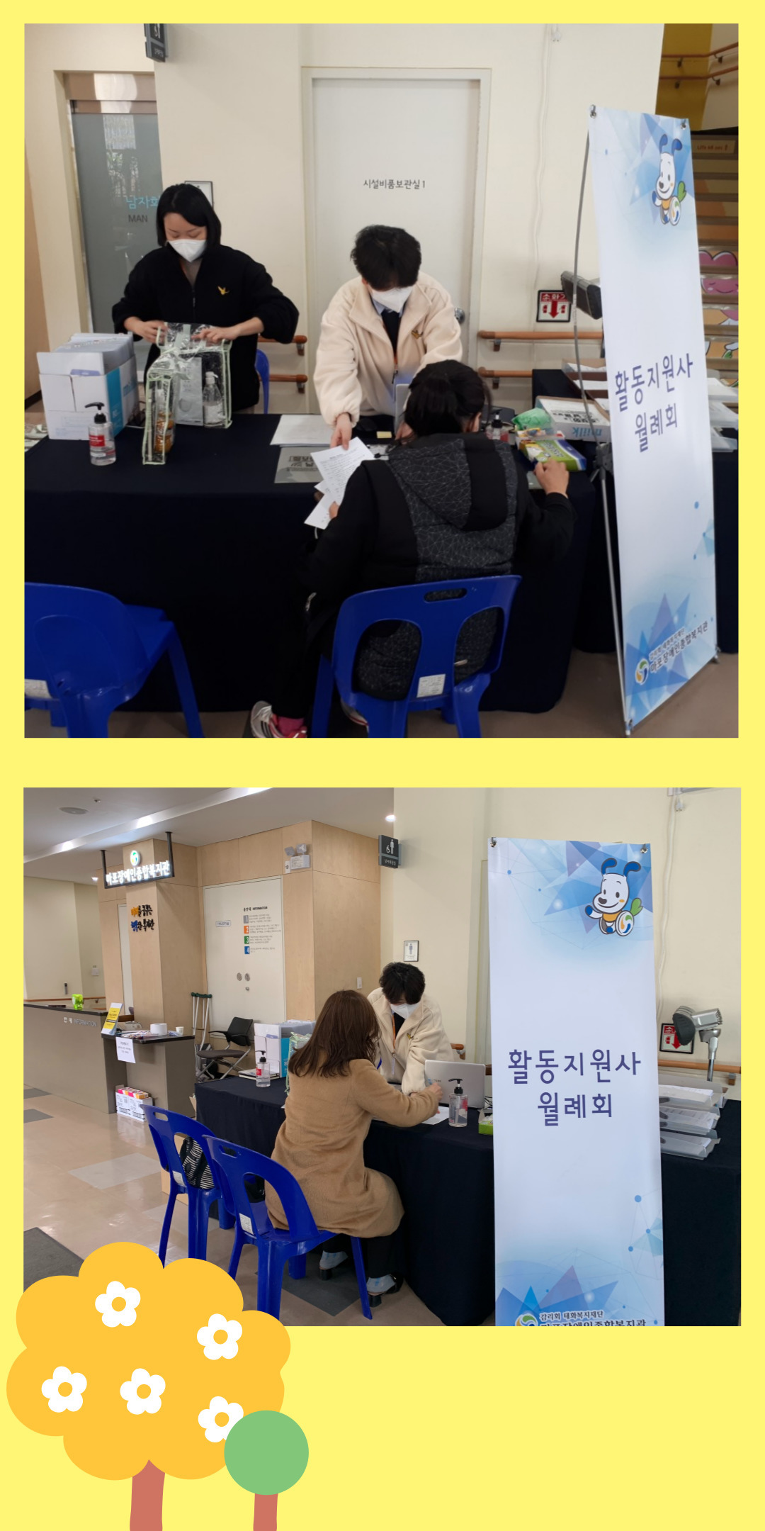 활동지원사 3월 월례회 활동지원사 3월 월례회