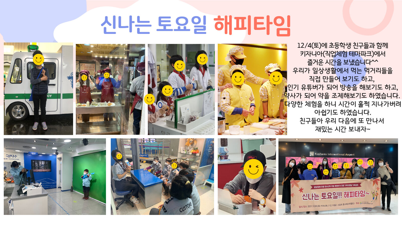 2021년 <신나는 토요일 해피타임> 2021년 <신나는 토요일 해피타임>