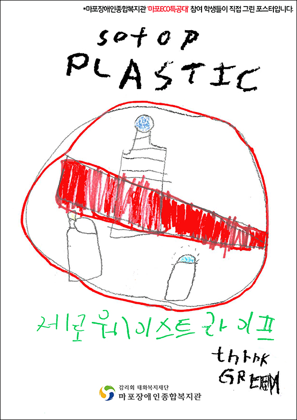 <마포ECO특공대>와 함께 환경보호를 위한 실천에 동참해주세요^^ <마포ECO특공대>와 함께 환경보호를 위한 실천에 동참해주세요^^