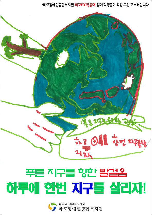 <마포ECO특공대>와 함께 환경보호를 위한 실천에 동참해주세요^^ <마포ECO특공대>와 함께 환경보호를 위한 실천에 동참해주세요^^