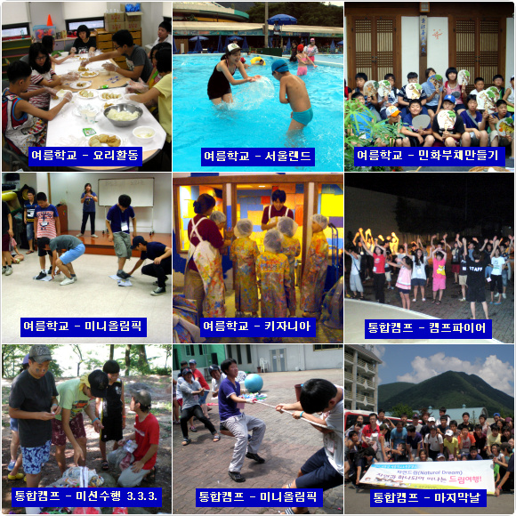 2010 어울림 여름학교 & 통합캠프 2010 어울림 여름학교 & 통합캠프