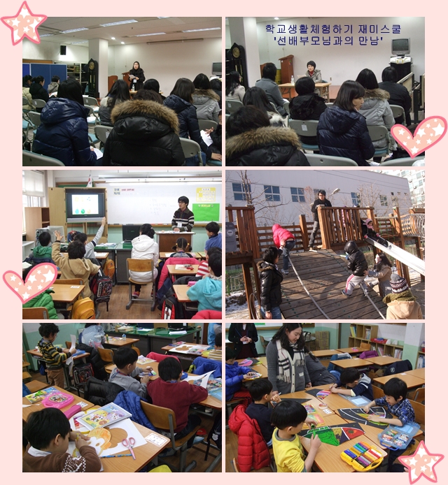 2011 학교생활체험하기 6일간의 "재미스쿨" 2011 학교생활체험하기 6일간의 "재미스쿨"