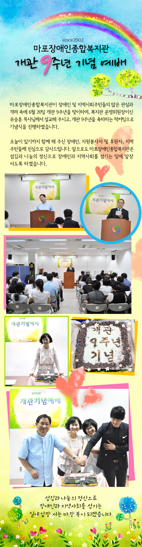 개관 9주년 기념예배