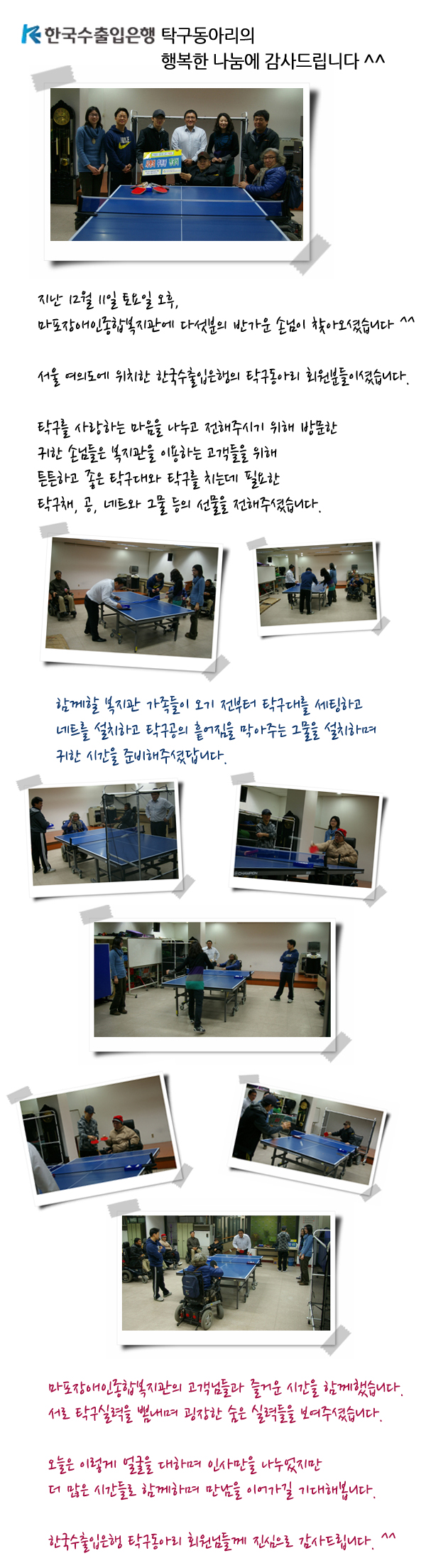 한국수출입은행 탁구동아리 회원들과의 즐거운 만남