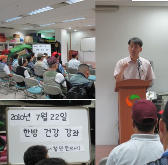 한방 건강강좌 한방 건강강좌