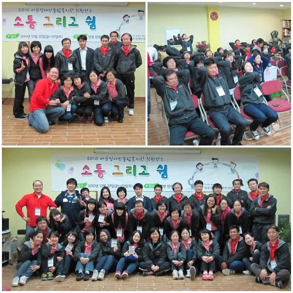 2010 직원 연수 "소통 그리고 쉼" 2010 직원 연수 "소통 그리고 쉼"