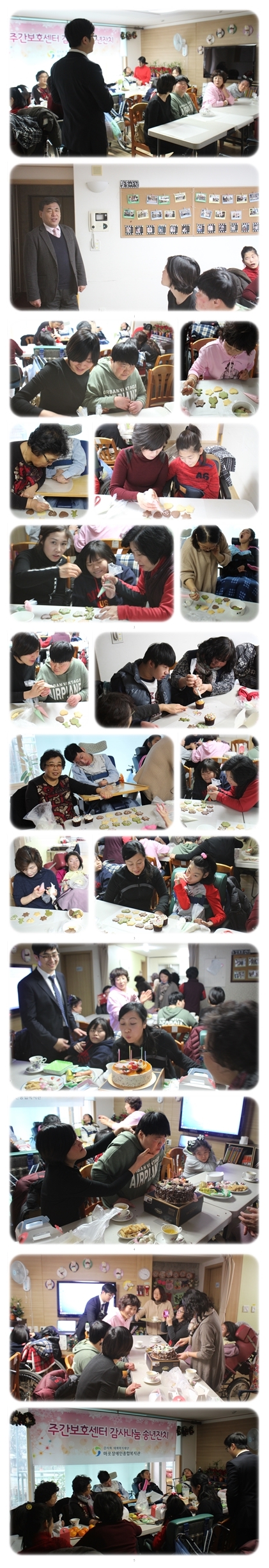 주간보호센터 송년잔치