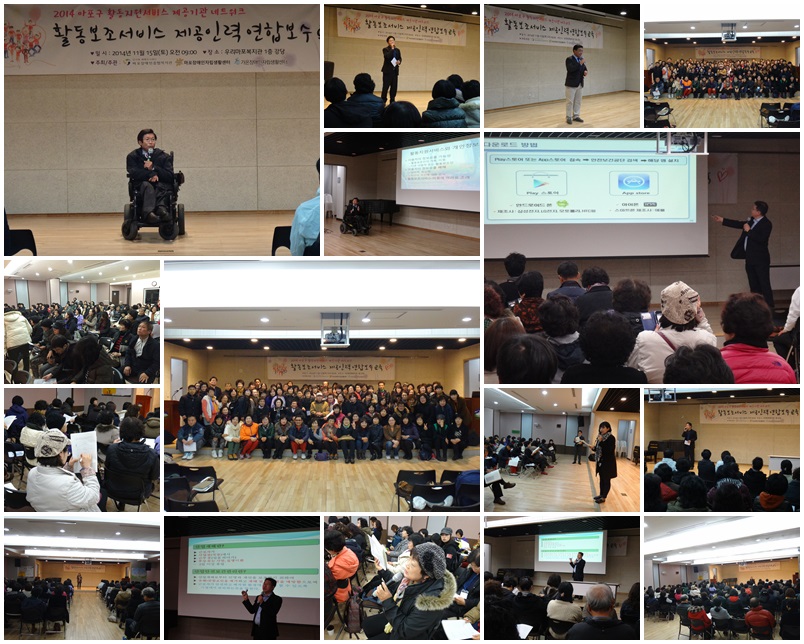 2014 활동보조인 연합 보수교육 실시 2014 활동보조인 연합 보수교육 실시