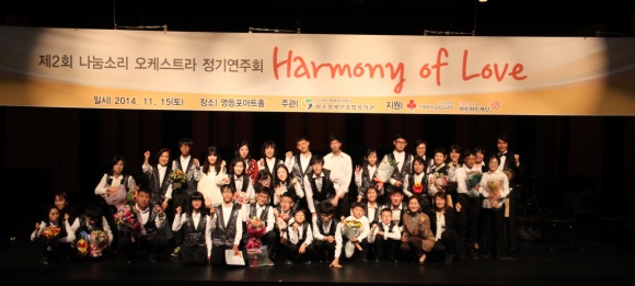 제2회 나눔소리 오케스트라 정기연주회가 진행되었습니다. 제2회 나눔소리 오케스트라 정기연주회가 진행되었습니다.