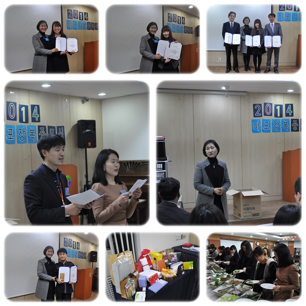 2014년 마포장애인종합복지관 종무식 2014년 마포장애인종합복지관 종무식