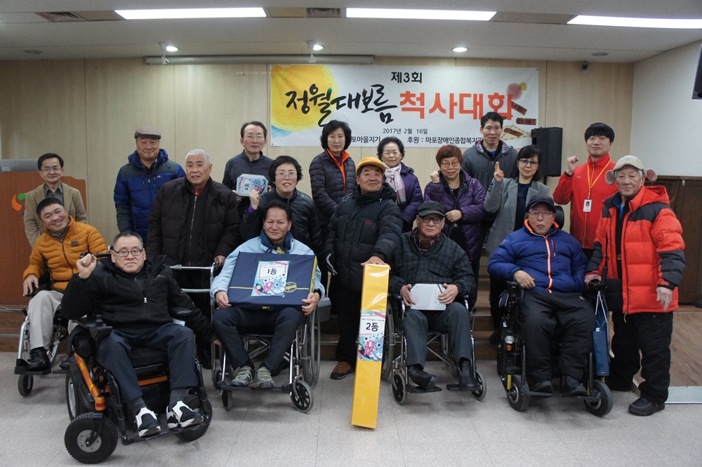 제3회 마포마을지기 척사대회