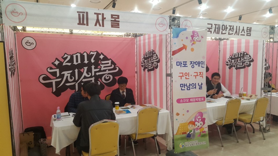 마포구 소규모 채용박람회 마포구 소규모 채용박람회