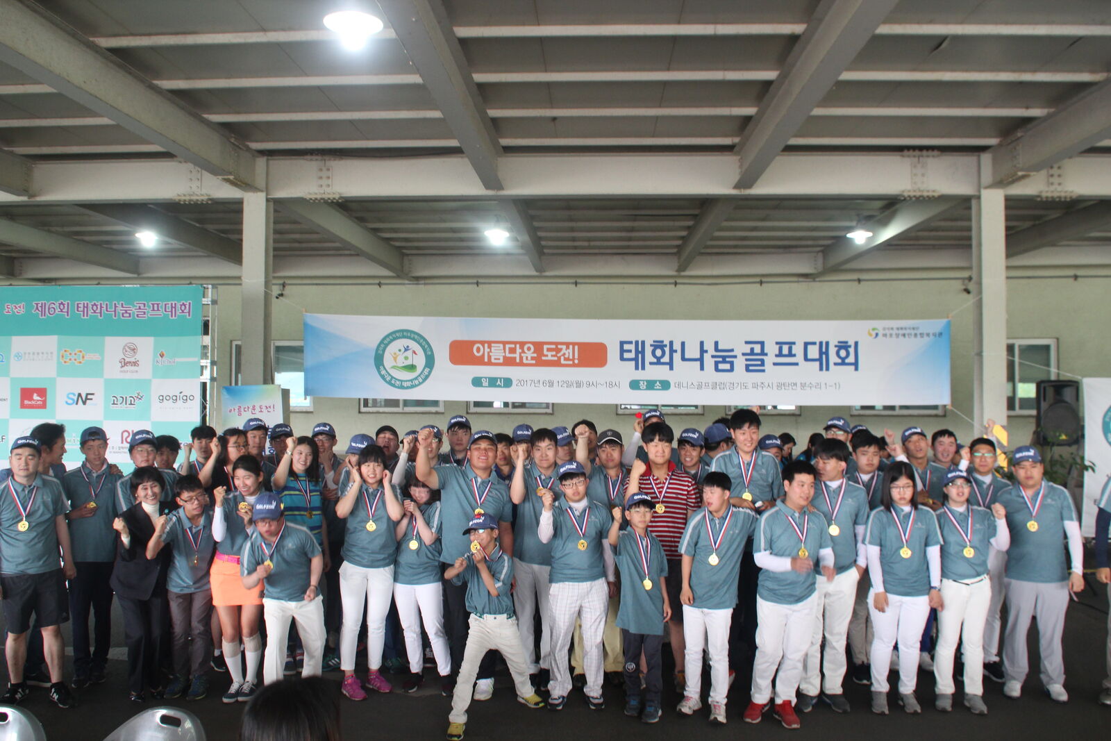 아름다운 도전! 제6회 태화나눔골프대회