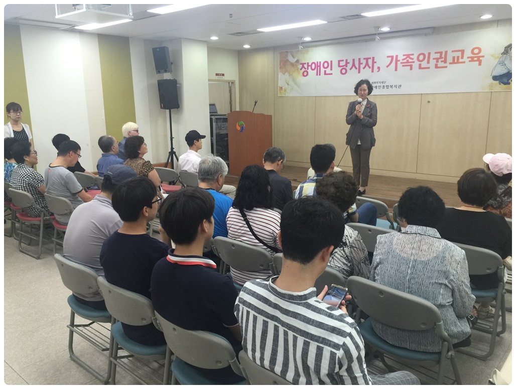 장애인당사자, 가족인권교육 실시 장애인당사자, 가족인권교육 실시