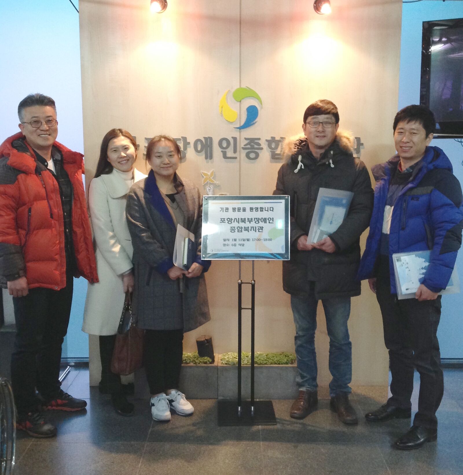 포항시북부장애인종합복지관에서 기관 방문하였습니다.
