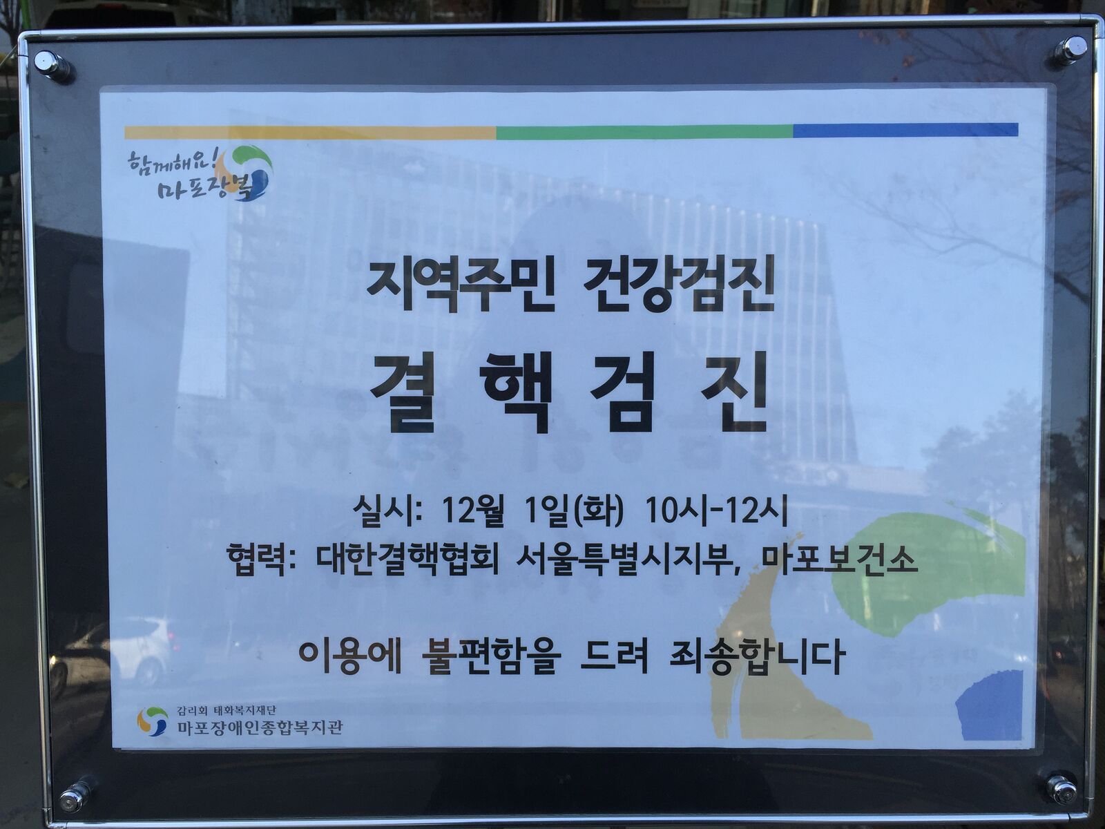 지역주민 건강검진, 결핵검진 실시