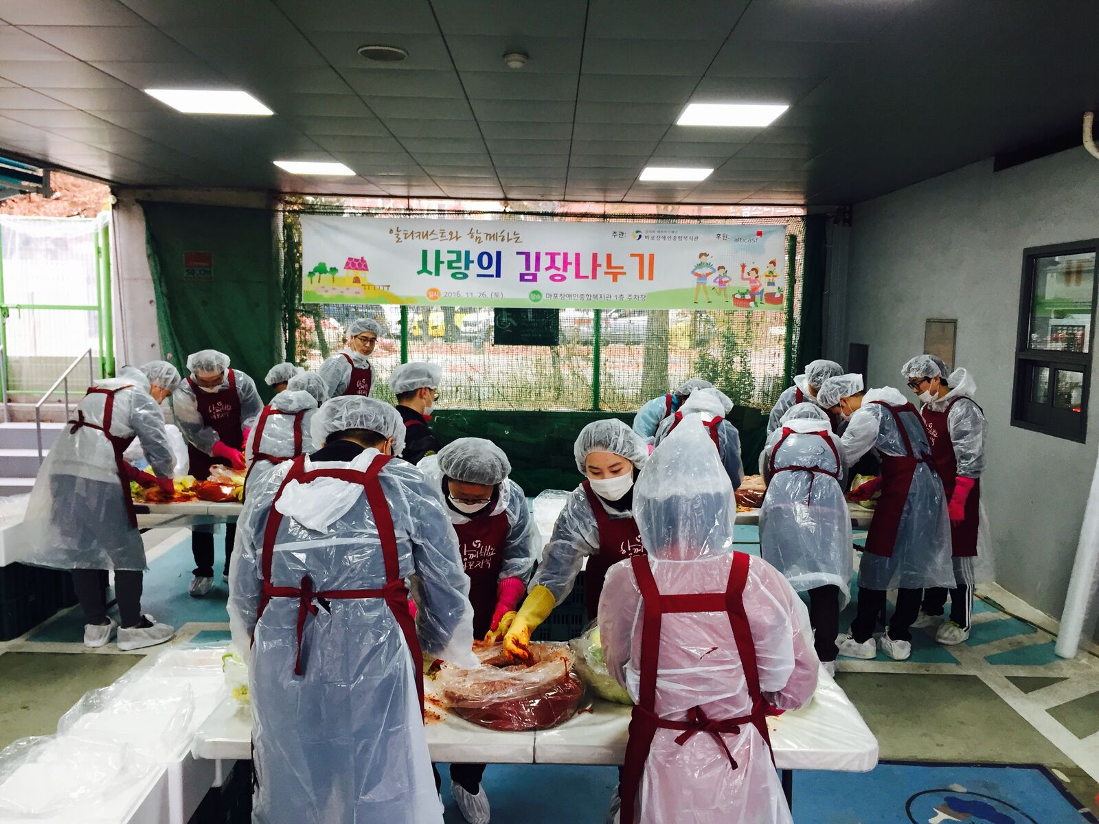 알티캐스트와 함께하는 사랑의 김장 나누기 알티캐스트와 함께하는 사랑의 김장 나누기