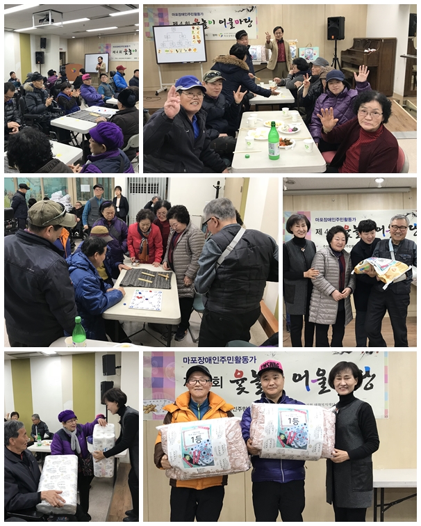 마포장애인주민활동가 제4회 윷놀이 어울마당 실시 마포장애인주민활동가 제4회 윷놀이 어울마당 실시