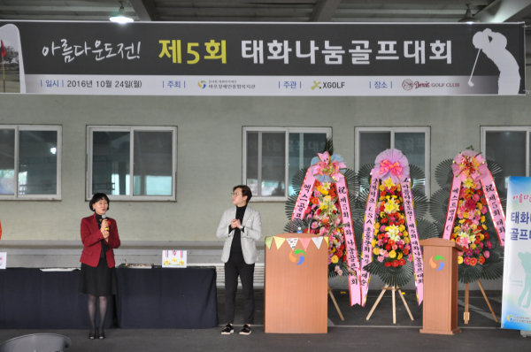 아름다운 도전! 제5회 태화나눔골프대회(1) 아름다운 도전! 제5회 태화나눔골프대회(1)