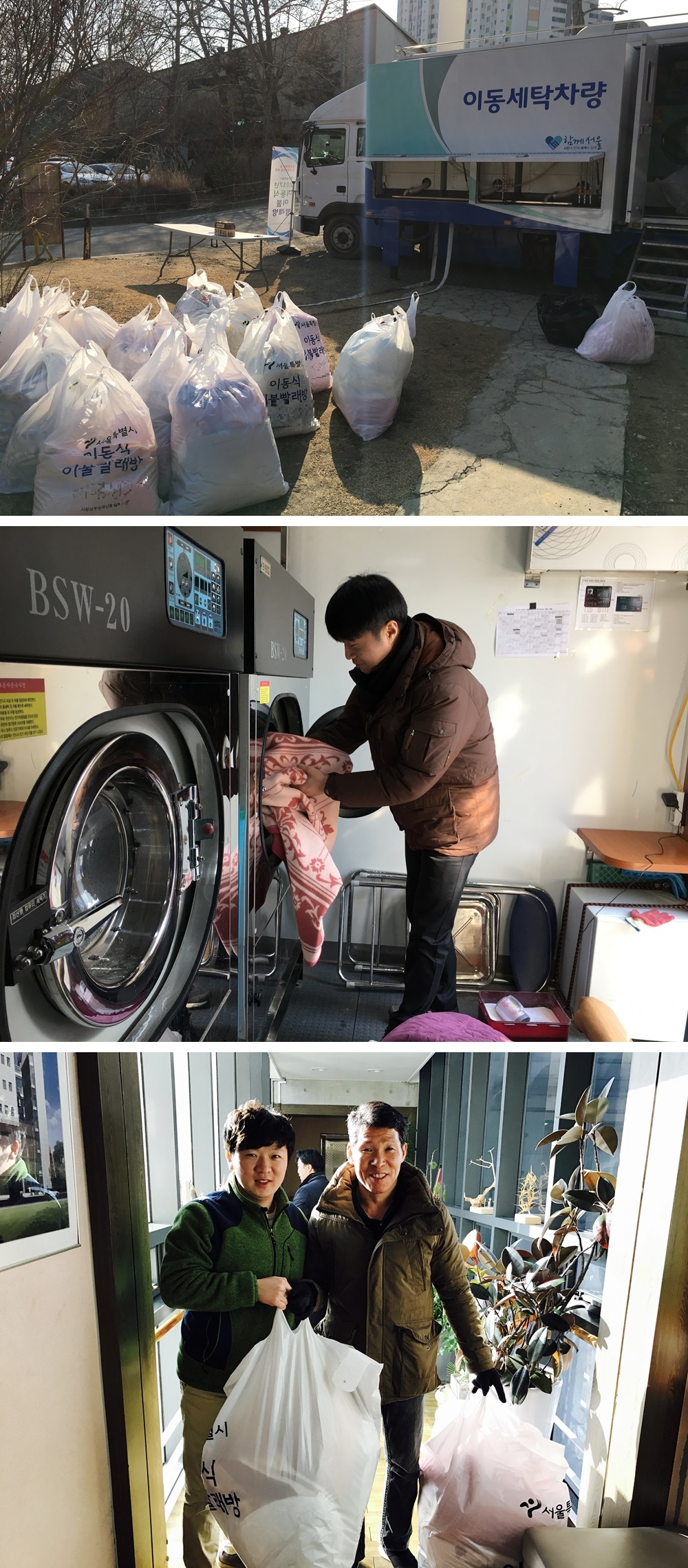 서울시 이동식 이불빨래방 실시 서울시 이동식 이불빨래방 실시