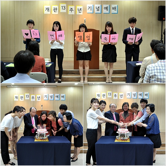 개관 13주년 기념예배가 진행되었습니다 개관 13주년 기념예배가 진행되었습니다