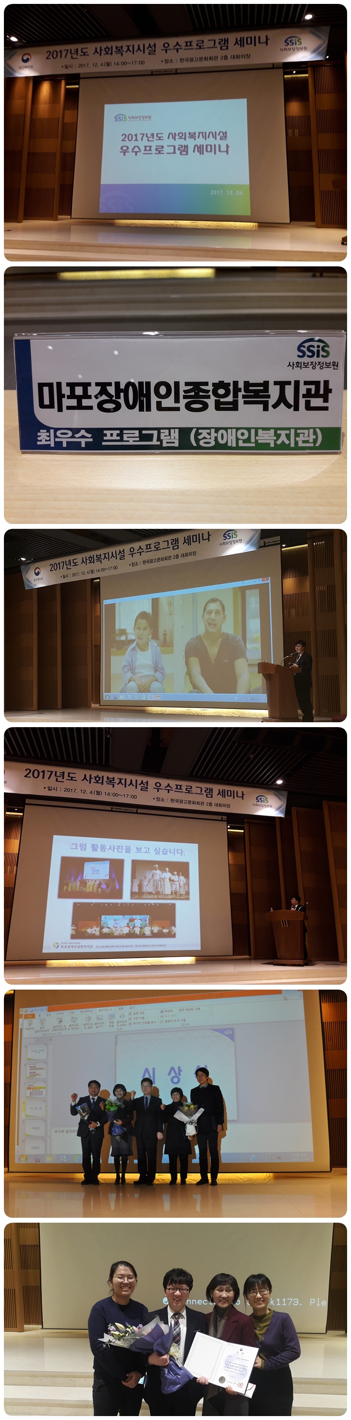 2017년도 사회복지시설 우수프로그램 수상 2017년도 사회복지시설 우수프로그램 수상