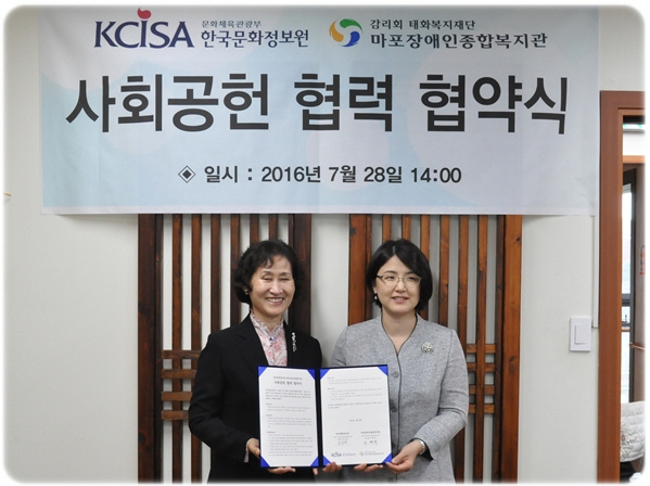 한국문화정보원 협약 한국문화정보원 협약