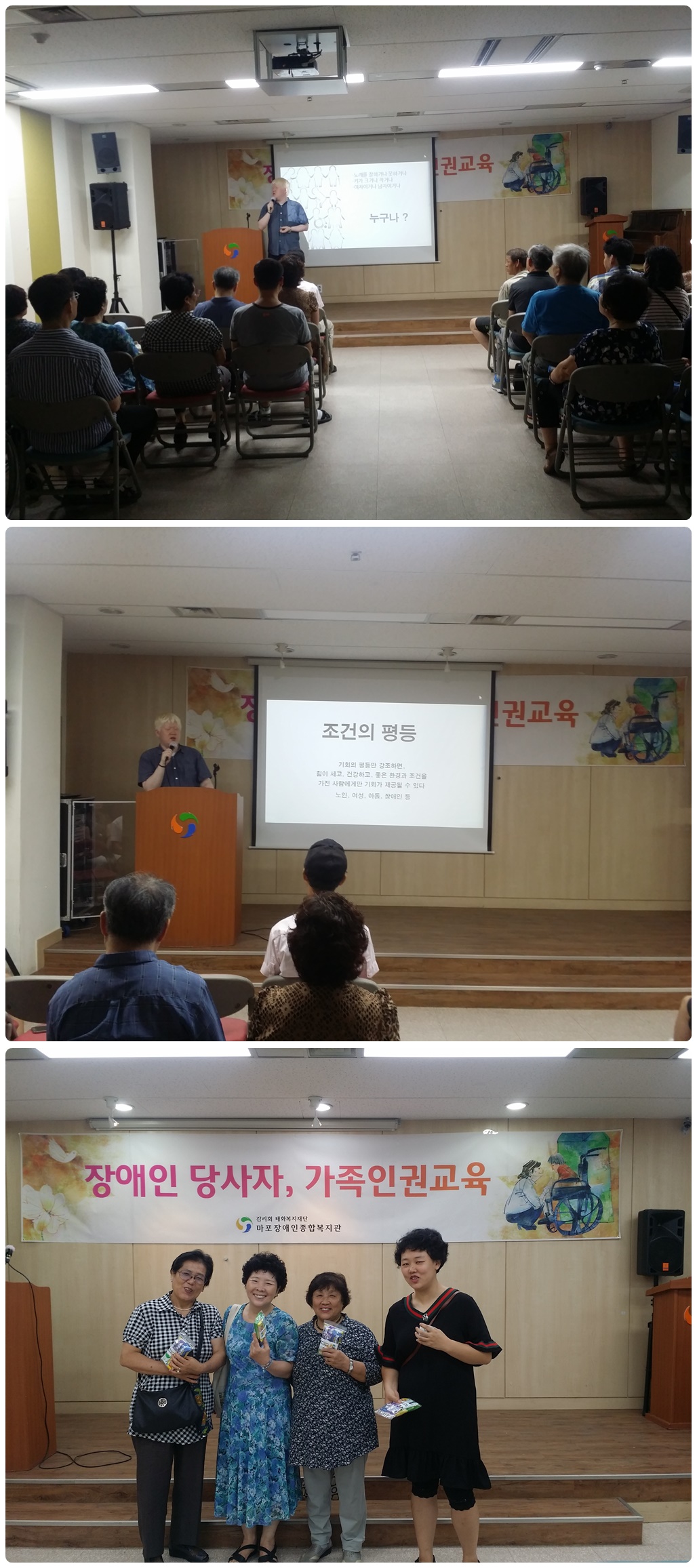 장애인당사자, 가족인권교육 실시 장애인당사자, 가족인권교육 실시