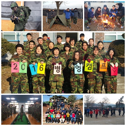 2016년 직업재활팀 병영캠프 2016년 직업재활팀 병영캠프