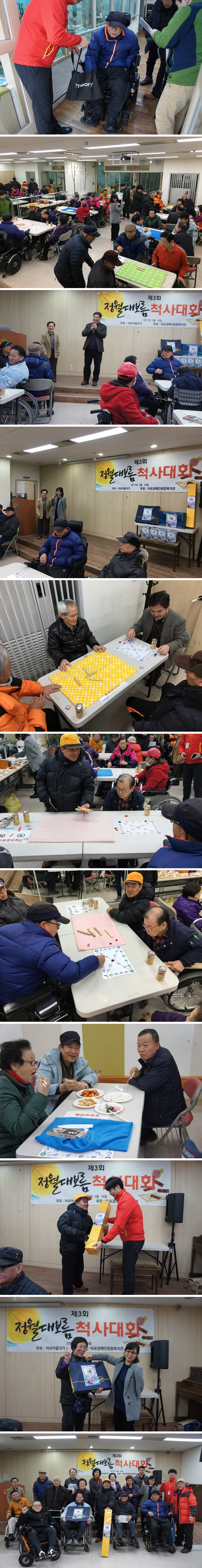 제3회 마포마을지기 척사대회 제3회 마포마을지기 척사대회