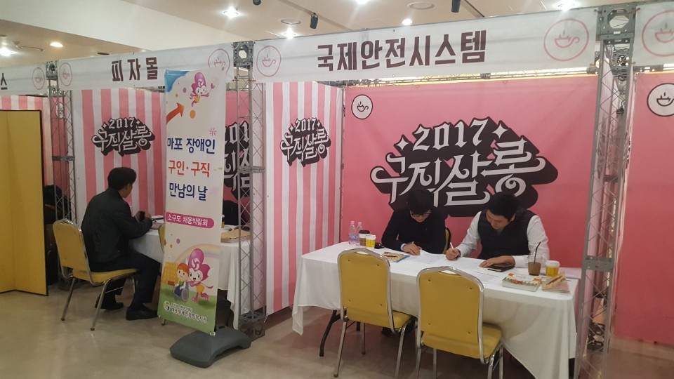 마포구 소규모 채용박람회 마포구 소규모 채용박람회