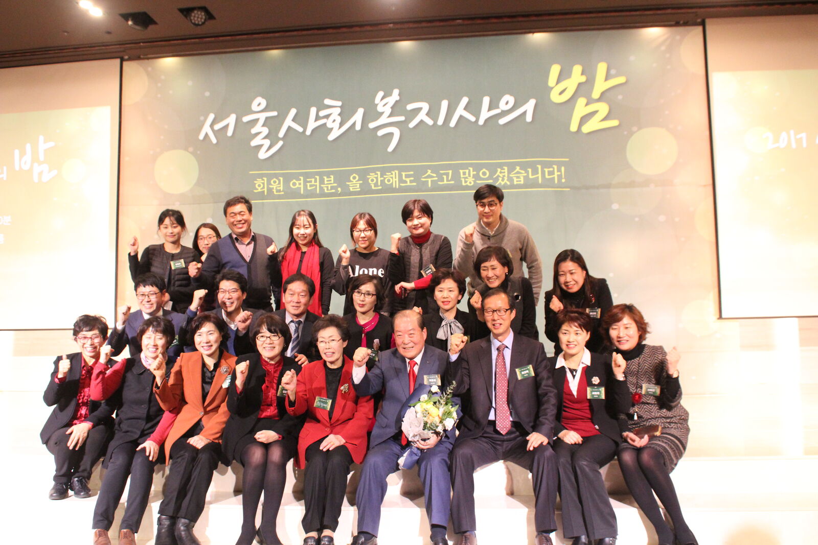 2017 서울사회복지사의 밤