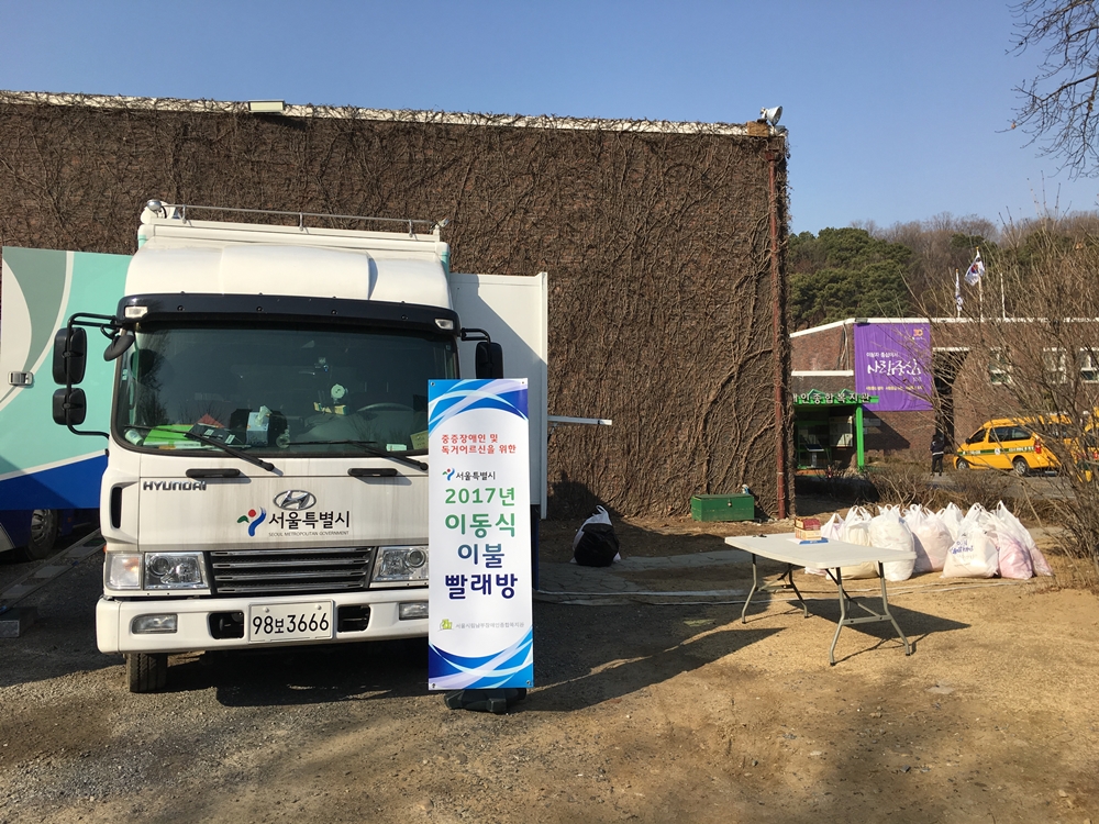 서울시 이동식 이불빨래방 실시 서울시 이동식 이불빨래방 실시
