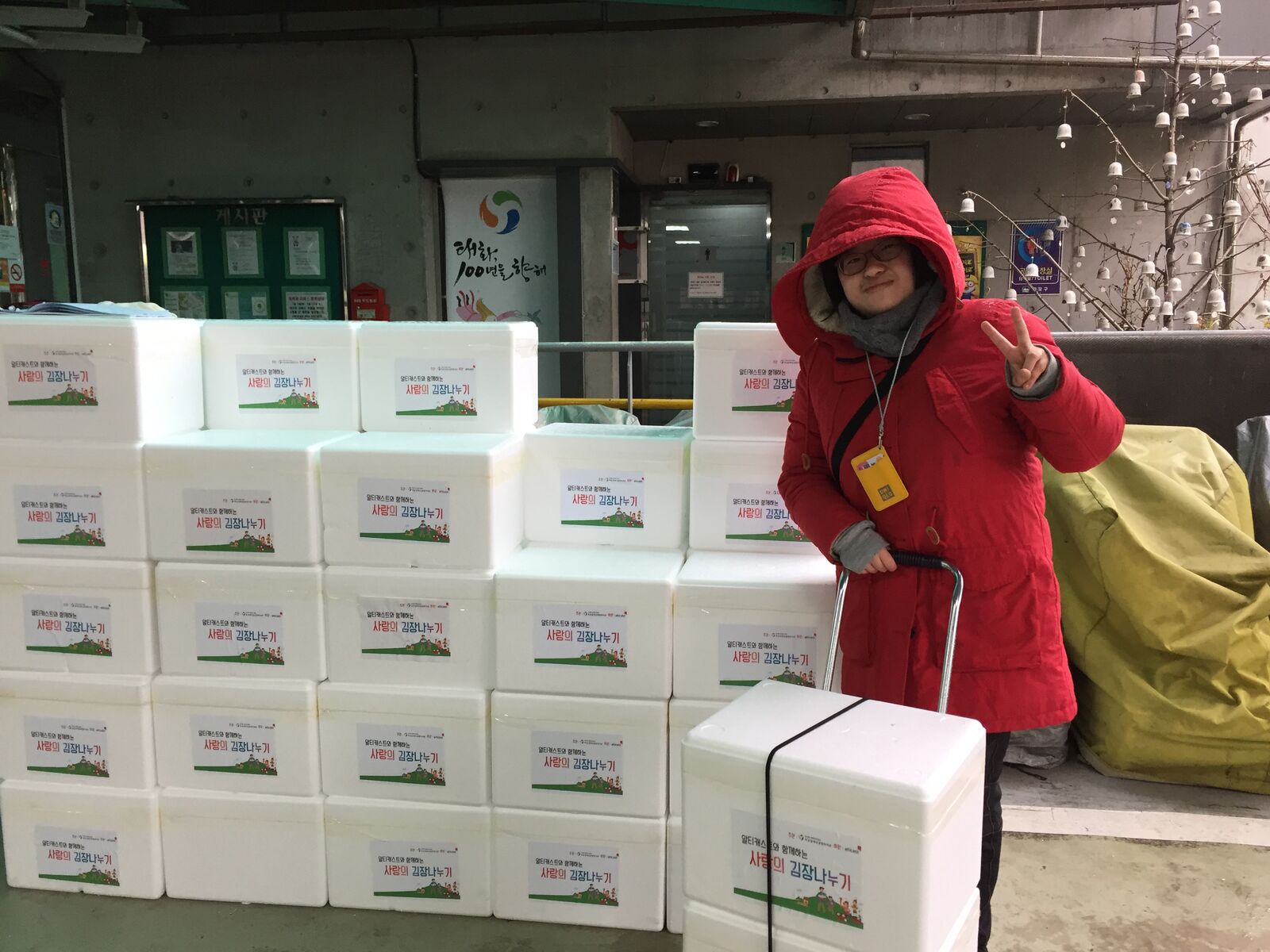 알티캐스트와 함께하는 사랑의 김장 나누기 알티캐스트와 함께하는 사랑의 김장 나누기