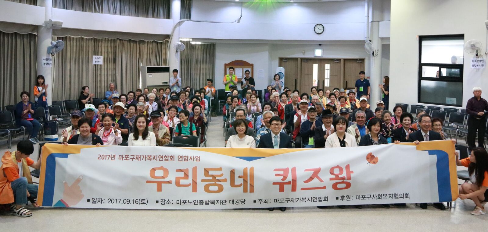 마포구재가복지연합회 연합사업 퀴즈대회에 참가하였습니다