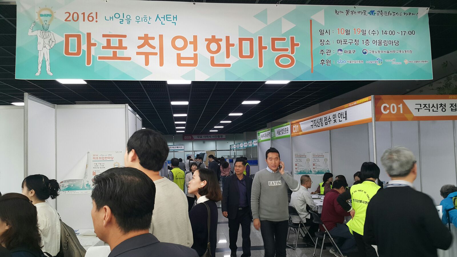 2016년 제2회 마포 장애인 구인. 구직 만남의 날 개최 2016년 제2회 마포 장애인 구인. 구직 만남의 날 개최