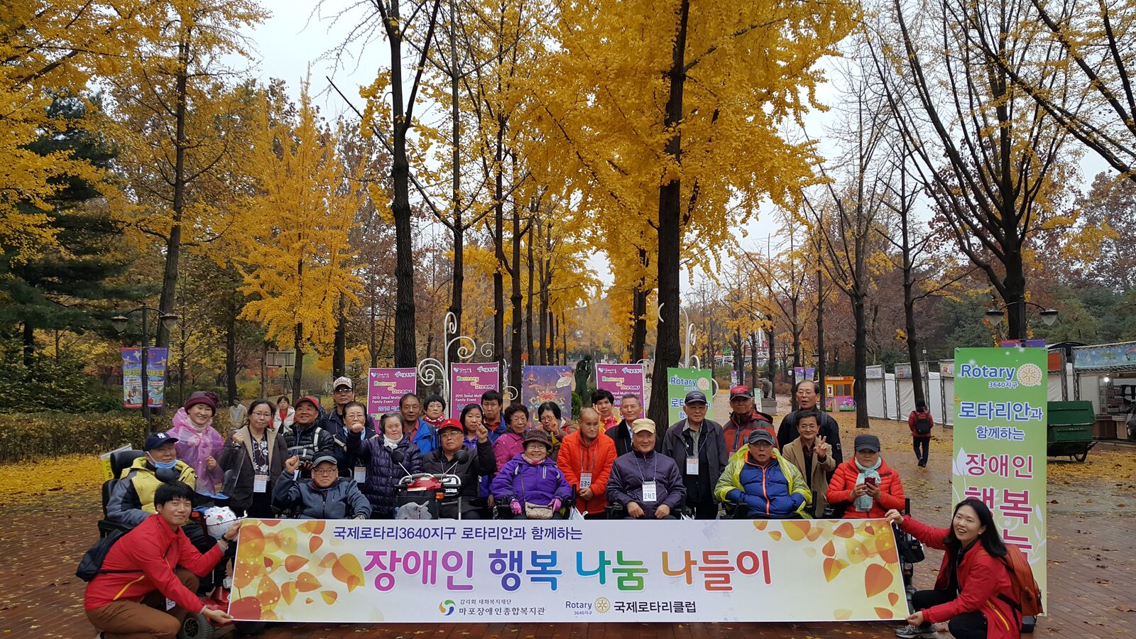 로타리안과 함께하는 행복 나눔 나들이 로타리안과 함께하는 행복 나눔 나들이