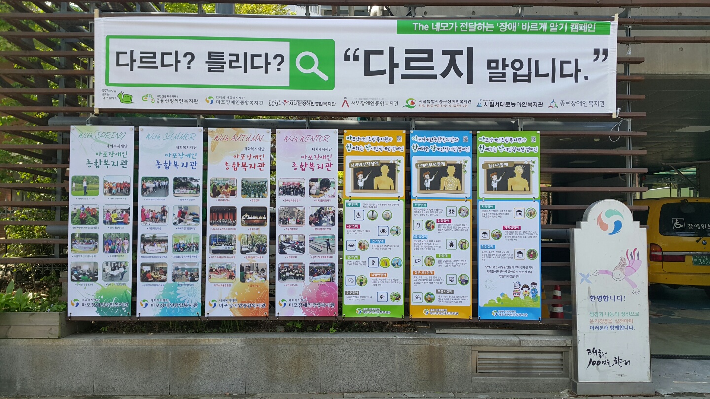 제36회 장애인의 날 기념 장애인식개선캠페인 제36회 장애인의 날 기념 장애인식개선캠페인