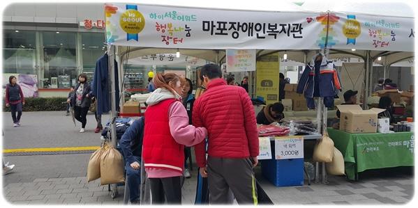 찾아가는 복지관_하이서울어워드행복나눔장터 찾아가는 복지관_하이서울어워드행복나눔장터